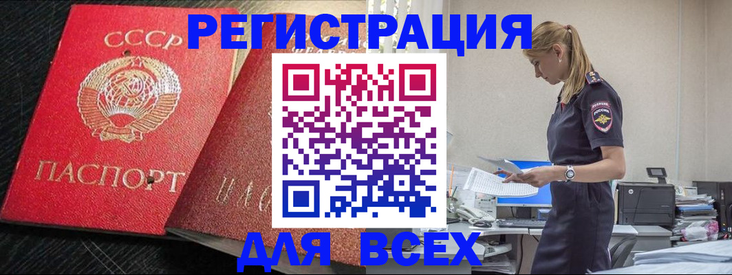 прописка в Гремячинске